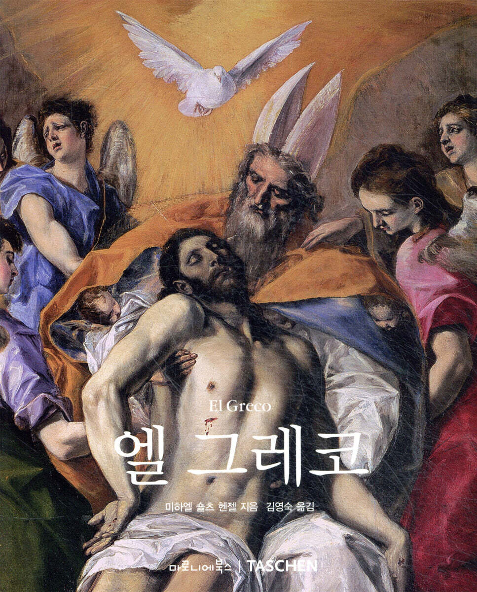 엘 그레코