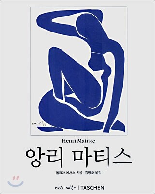 앙리 마티스