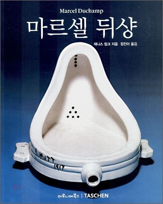 마르셀 뒤샹