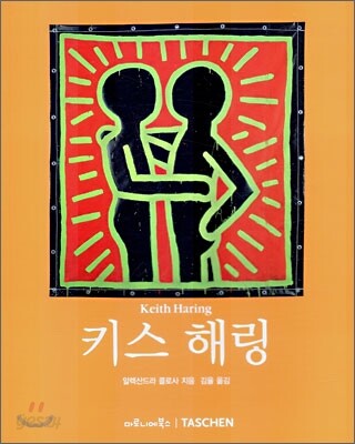 키스 해링