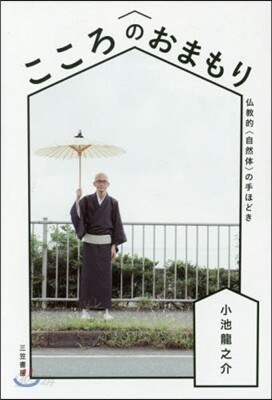 こころのおまもり