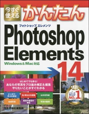 PhotoshopElements14