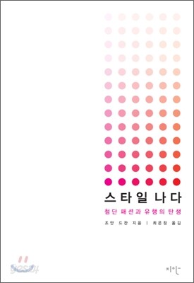 스타일 나다
