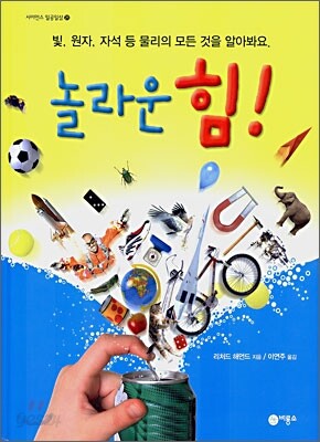 놀라운 힘