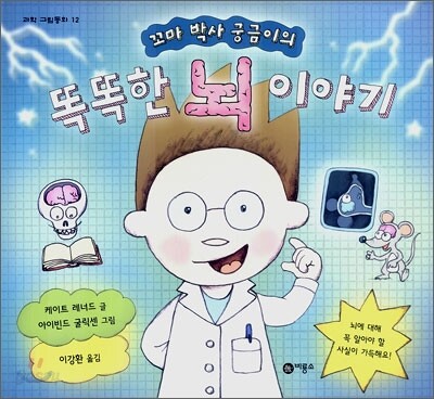 똑똑한 뇌 이야기