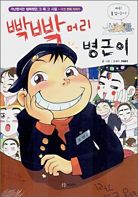 빡빡머리 병근이