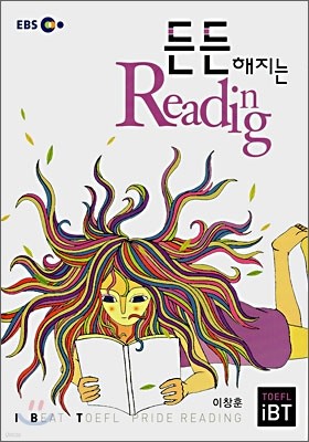 든든해지는 Reading