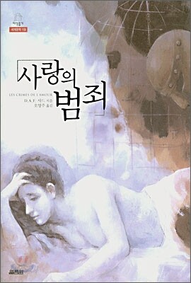 사랑의 범죄
