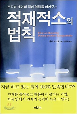 적재적소의 법칙