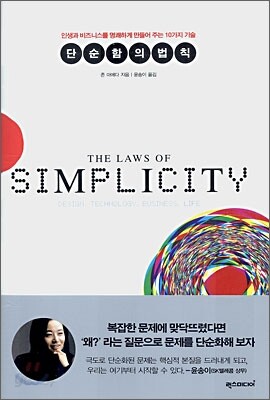 단순함의 법칙