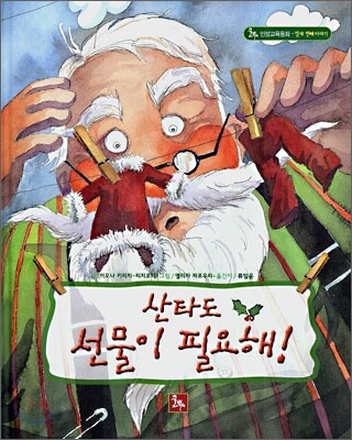 산타도 선물이 필요해!