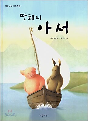 땅돼지 아서