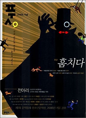 풋 (계간) : 겨울호 2006년