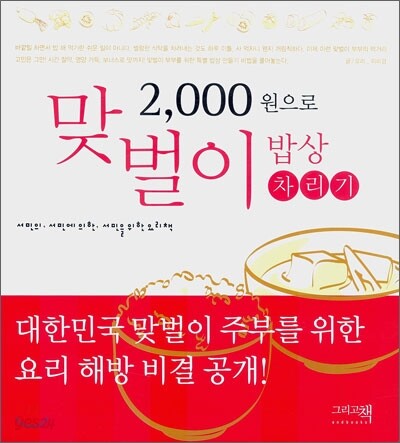 2000원으로 맞벌이 밥상 차리기