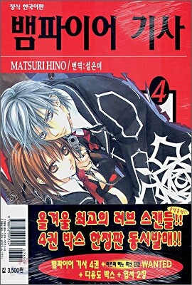 뱀파이어 기사 4