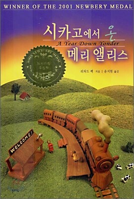 시카고에서 온 메리 앨리스