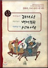 장하다 우리 삼국 세트