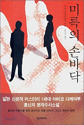 미륵의 손바닥