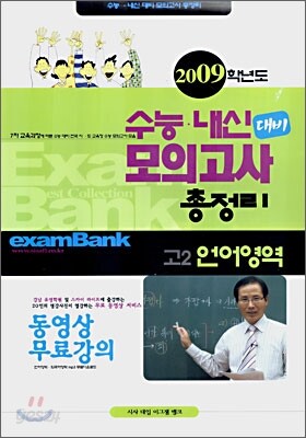 2009학년도 수능 내신 대비 모의고사 총정리 고2 언어영역 (8절)(2007년)