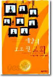 세상의 포로 된 교회