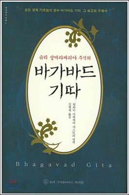 바가바드 기따