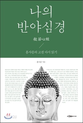 나의 반야심경