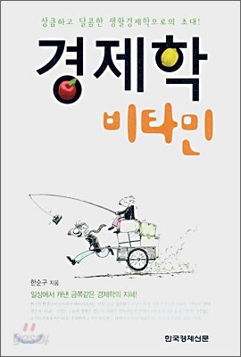 경제학 비타민