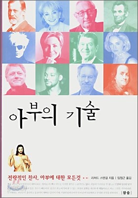 아부의 기술