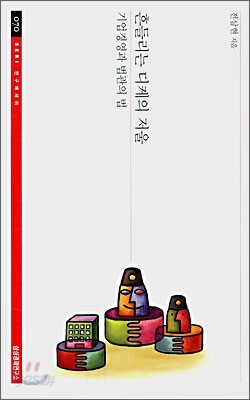 흔들리는 디케의 저울