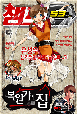 챔프D 53호(2015.12.01)