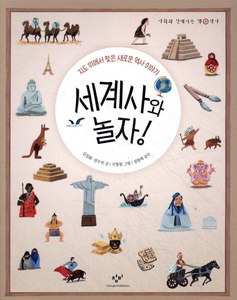 세계사와 놀자!