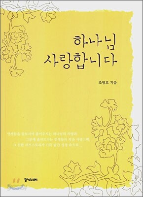 하나님 사랑합니다