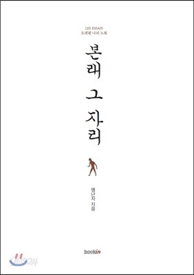 본래 그 자리