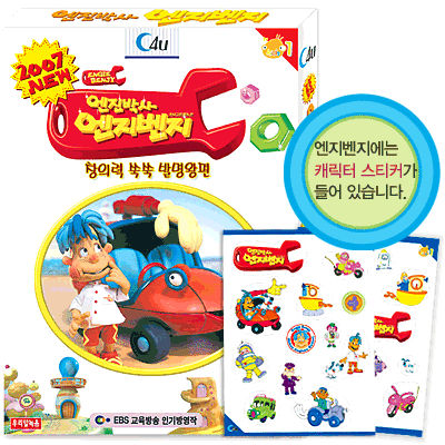 엔진박사 엔지벤지 NEW시리즈(창의력 쑥쑥 발명왕편)