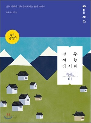 전주 여행 레시피
