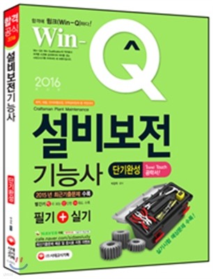 2016 Win-Q ũ ɻ ʱ+Ǳ