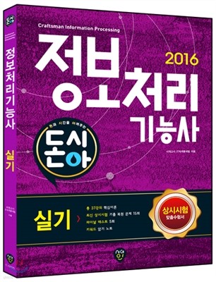 2016 돈시아 정보처리기능사 실기