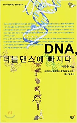 DNA,  