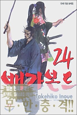 배가본드 24