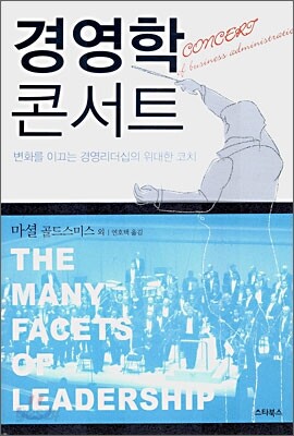 경영학 콘서트