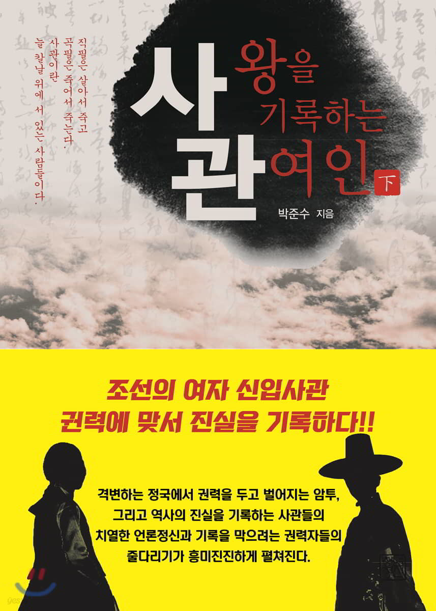 사관 하