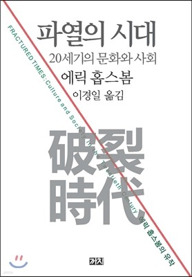 파열의 시대