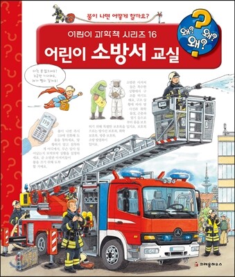 어린이 소방서 교실