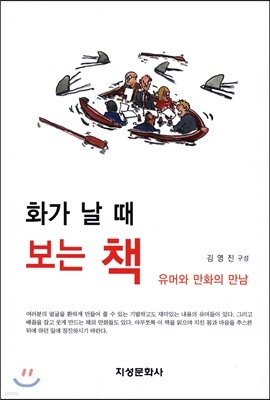 화가 날 때 보는 책