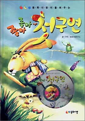 좋아 좋아~ 첫 구연