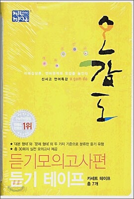 언어특강 오감도 듣기모의고사편 듣기테이프 (2009년용)