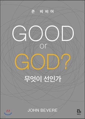 GOOD or GOD?  ΰ