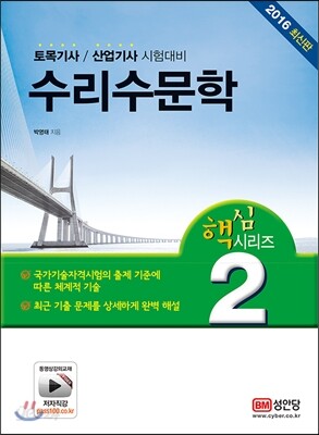 2016 수리수문학