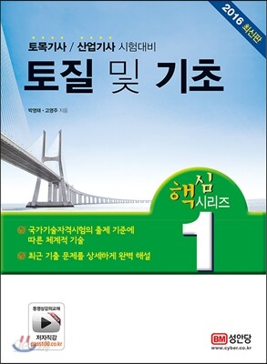 2016 토질 및 기초