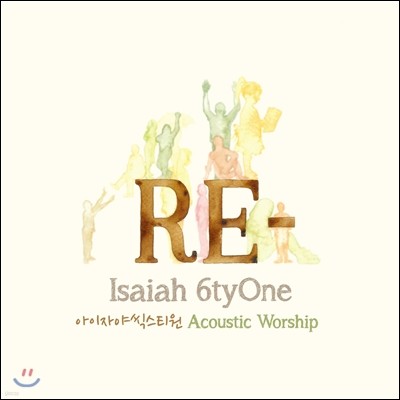 ھ߾Ƽ (Isaiah 6tyOne) RE- (Acoustic Worship)